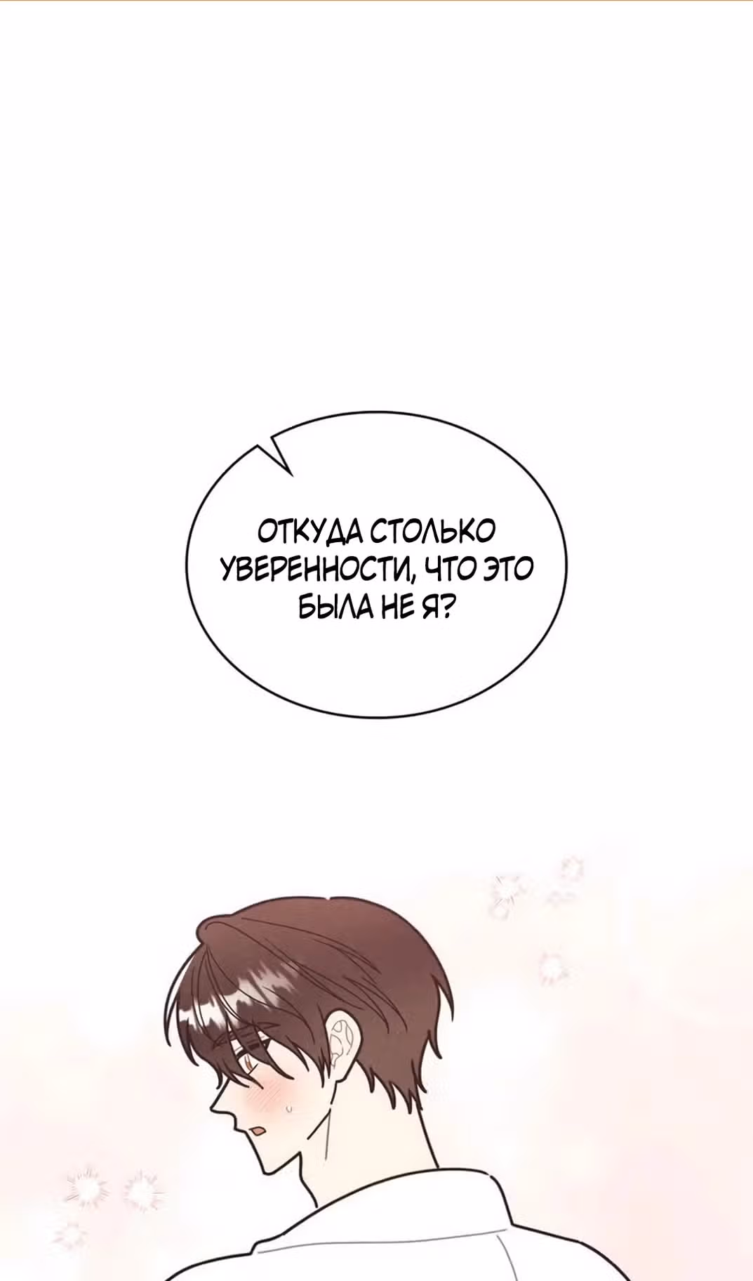 Герцог, давайте вместе примем ванну! — Том 2 · Глава 61, страница 2