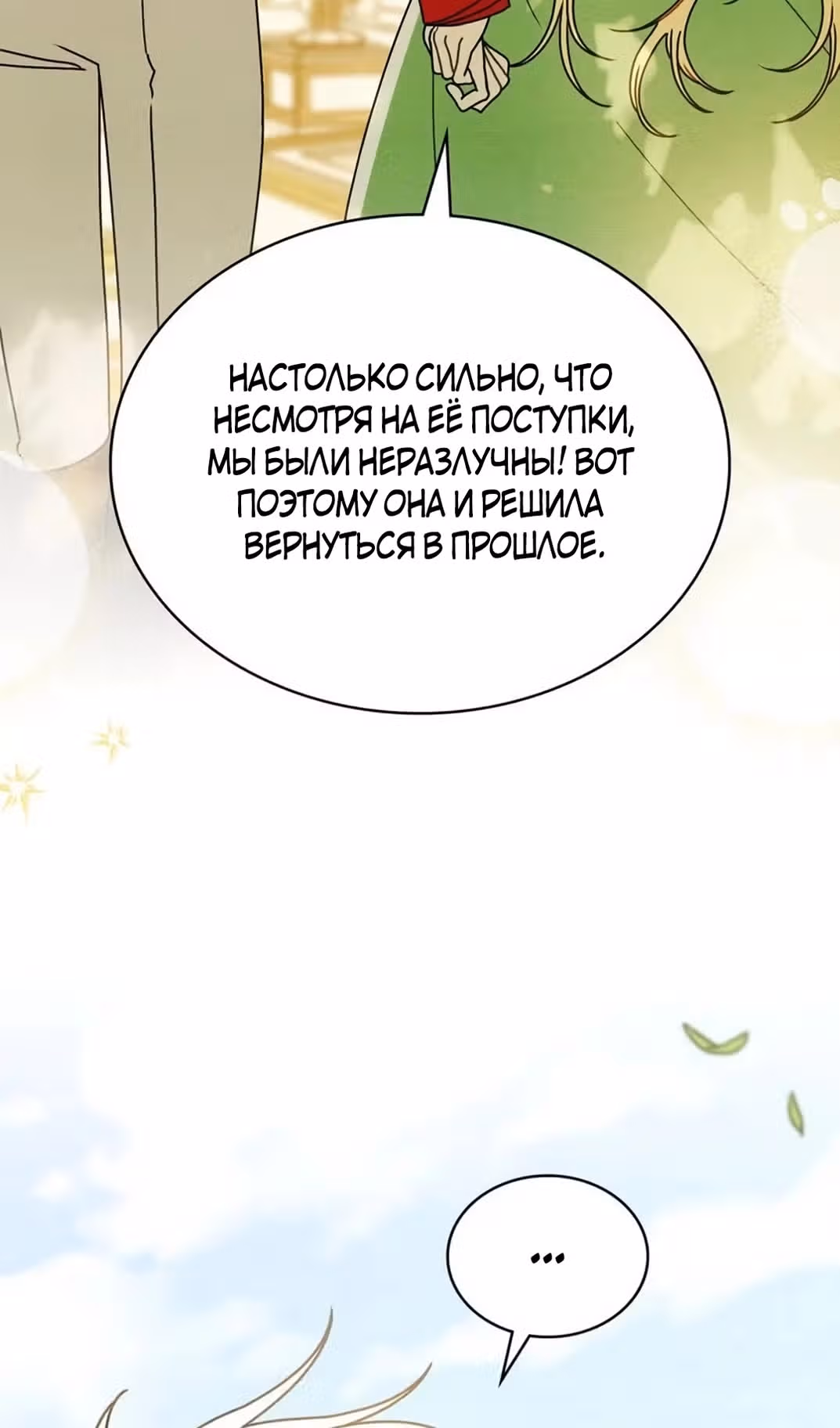 Герцог, давайте вместе примем ванну! — Том 2 · Глава 61, страница 14