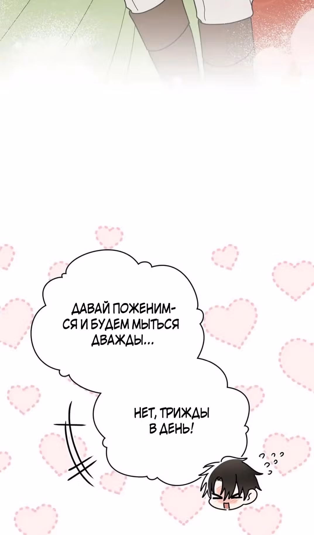 Герцог, давайте вместе примем ванну! — Том 2 · Глава 61, страница 24