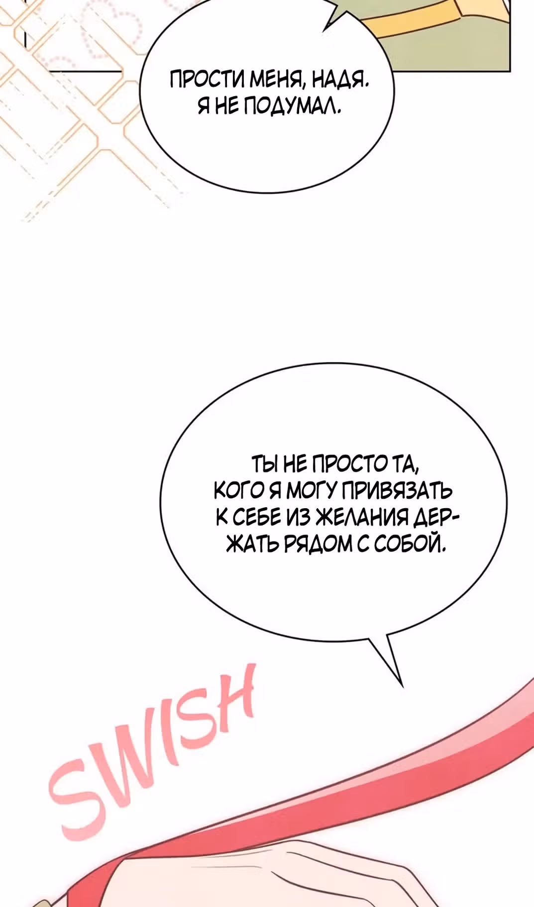 Герцог, давайте вместе примем ванну! — Том 2 · Глава 61, страница 31