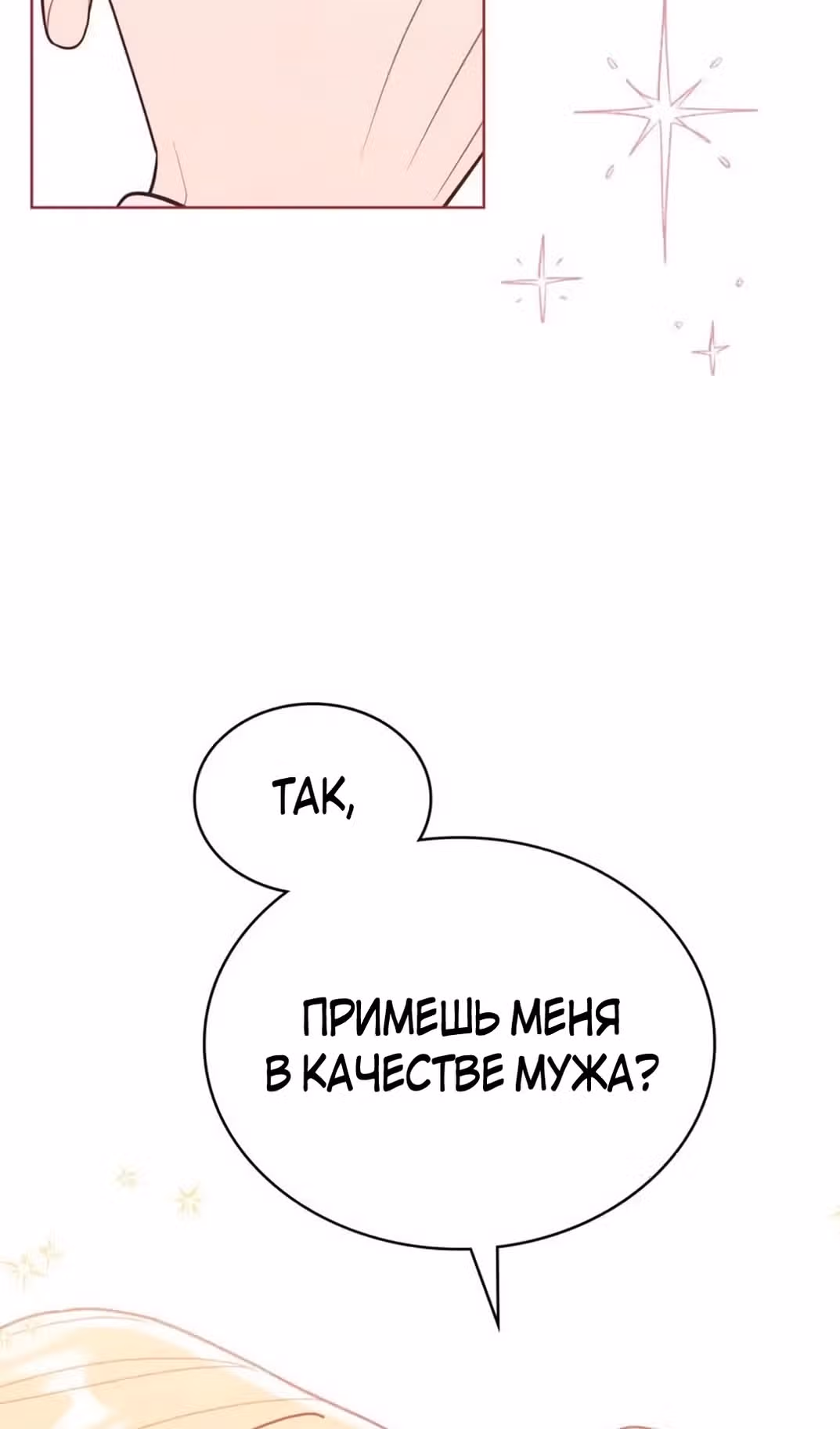 Герцог, давайте вместе примем ванну! — Том 2 · Глава 61, страница 35