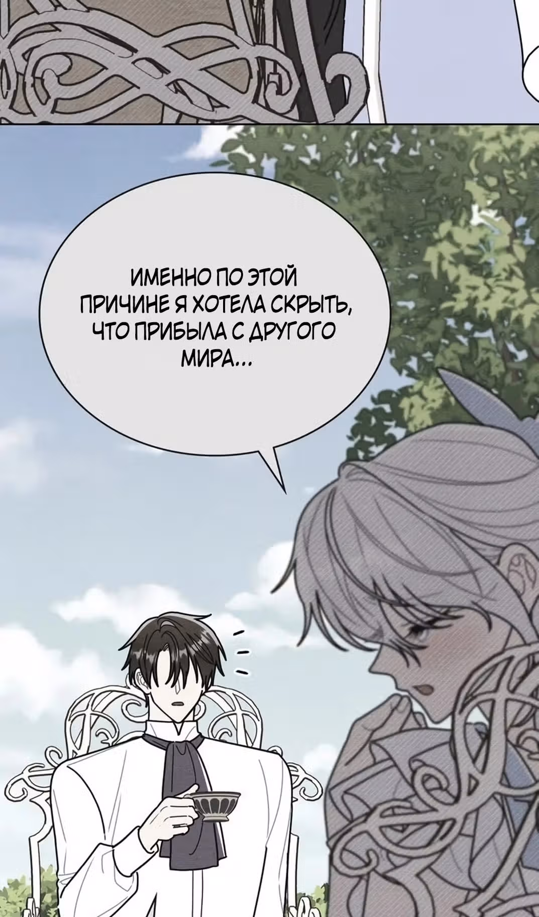 Герцог, давайте вместе примем ванну! — Том 2 · Глава 61, страница 5