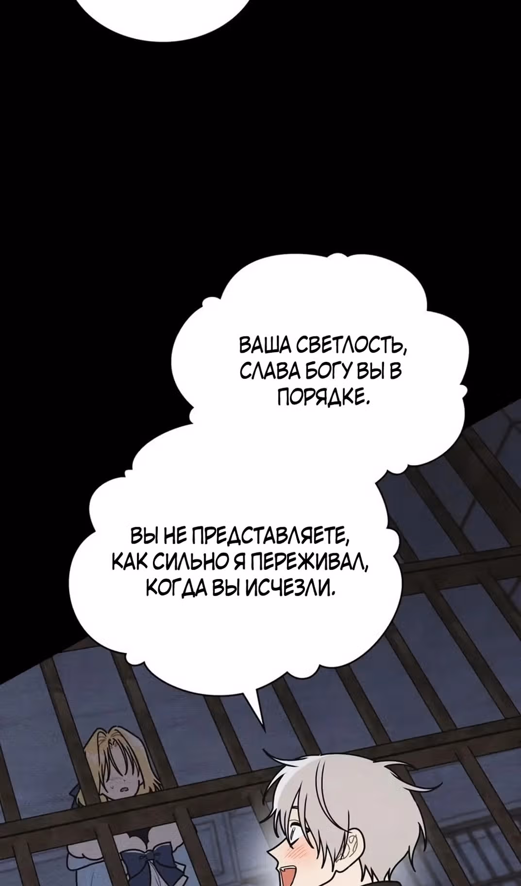 Герцог, давайте вместе примем ванну! — Том 2 · Глава 61, страница 45