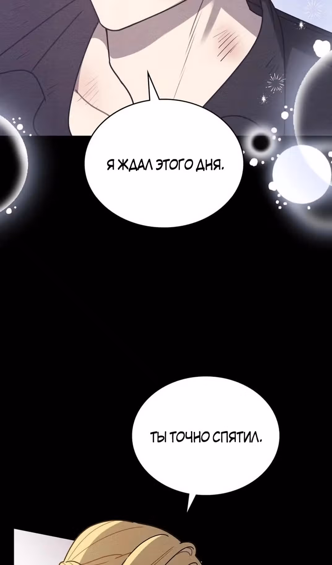 Герцог, давайте вместе примем ванну! — Том 2 · Глава 61, страница 47