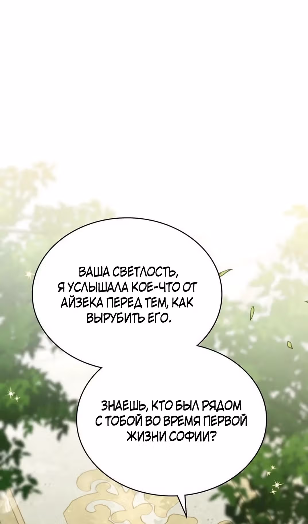 Герцог, давайте вместе примем ванну! — Том 2 · Глава 61, страница 10
