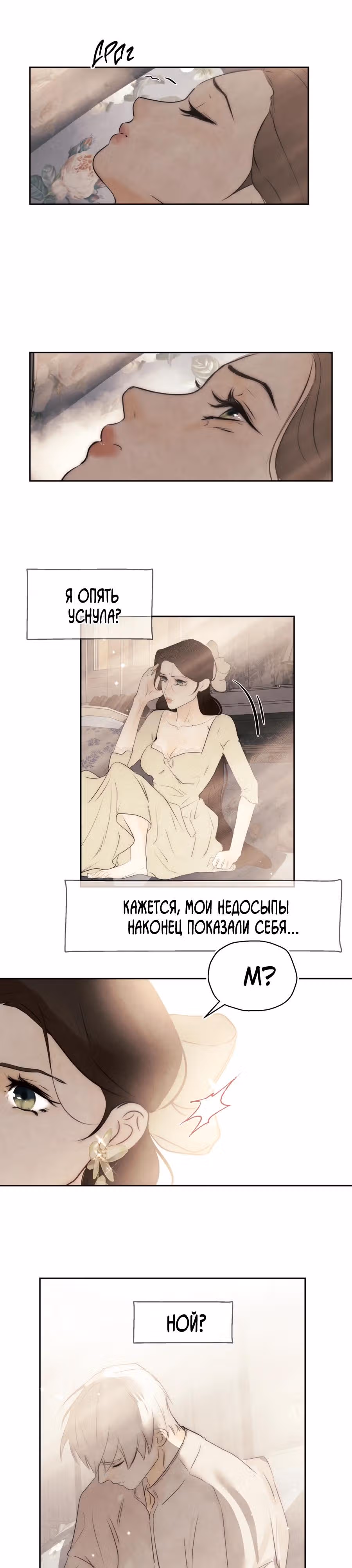 Я злодейка — Том 1 · Глава 71, страница 23