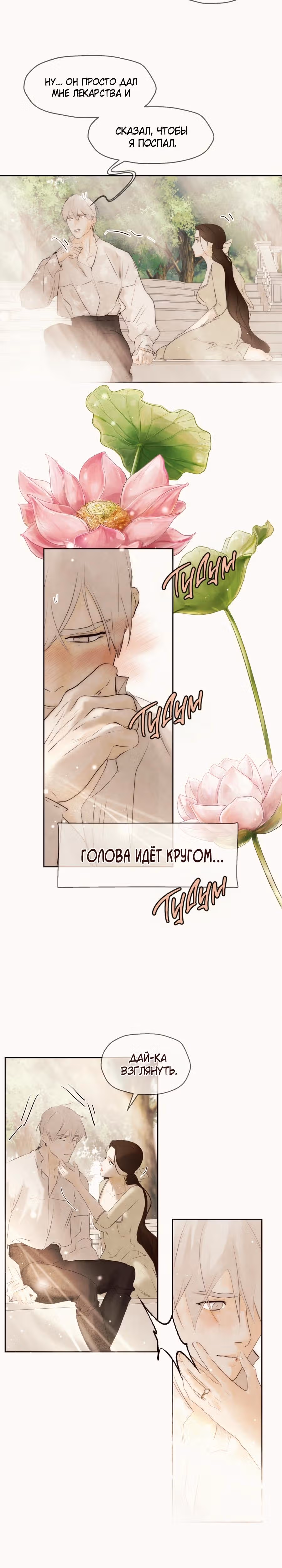 Я злодейка — Том 1 · Глава 71, страница 6