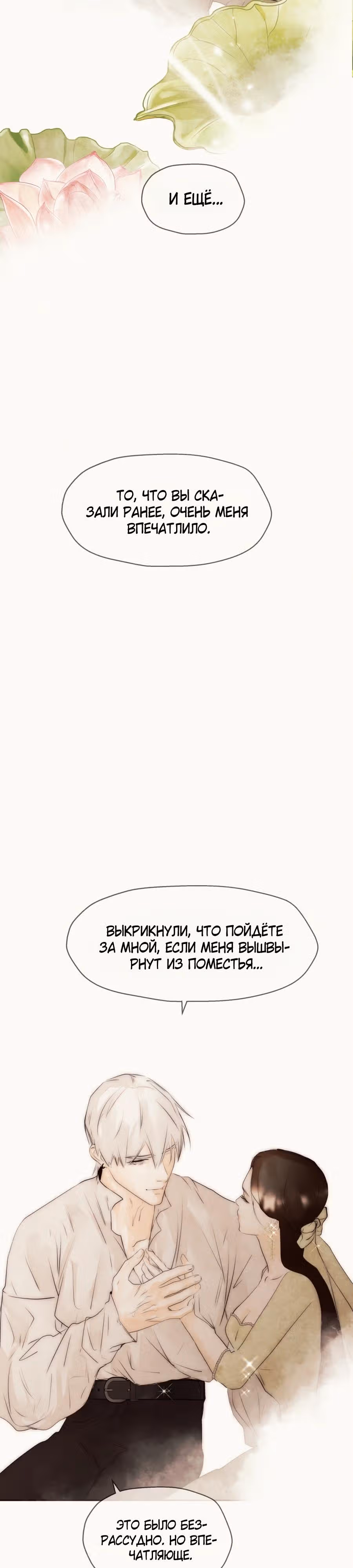 Я злодейка — Том 1 · Глава 71, страница 10