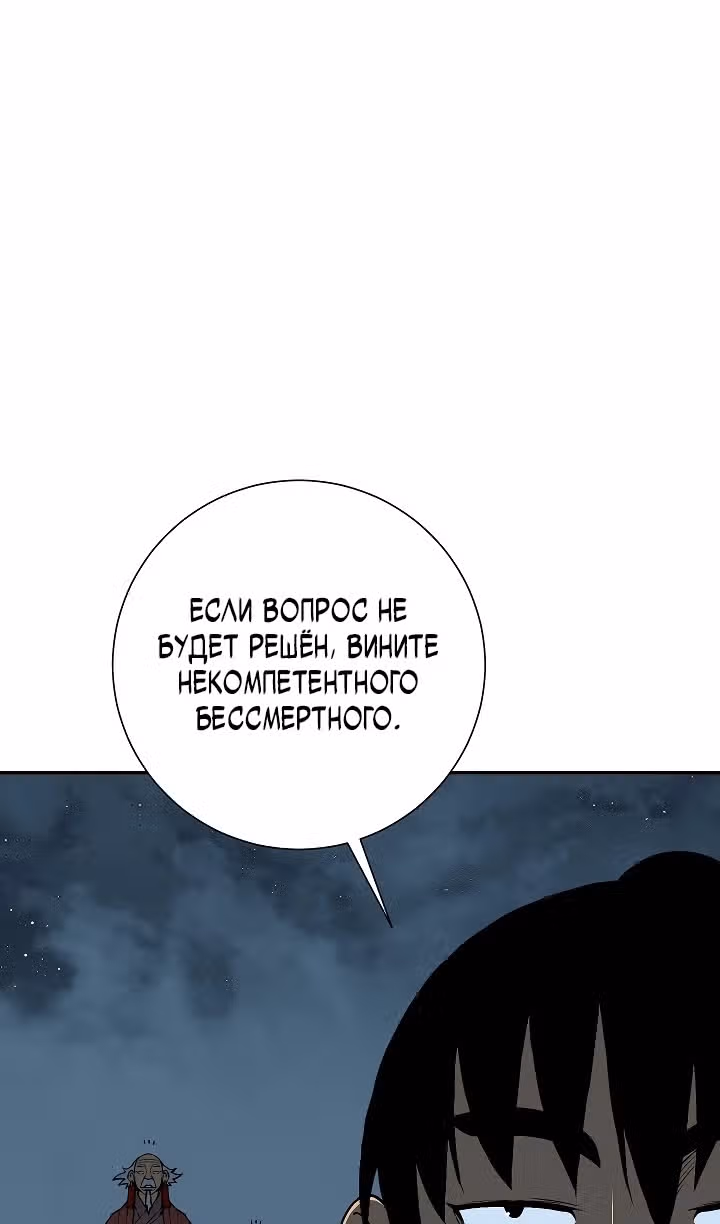 Сказания о лунном клинке — Том 2 · Глава 110, страница 102