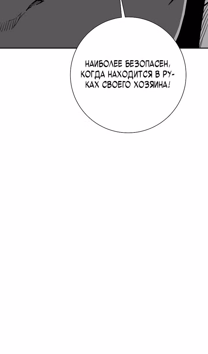Сказания о лунном клинке — Том 2 · Глава 110, страница 29