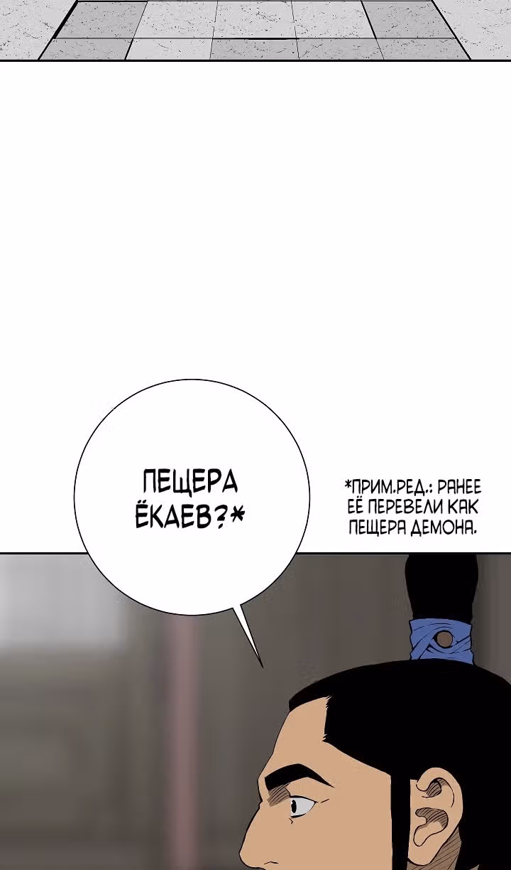 Сказания о лунном клинке — Том 2 · Глава 110, страница 5