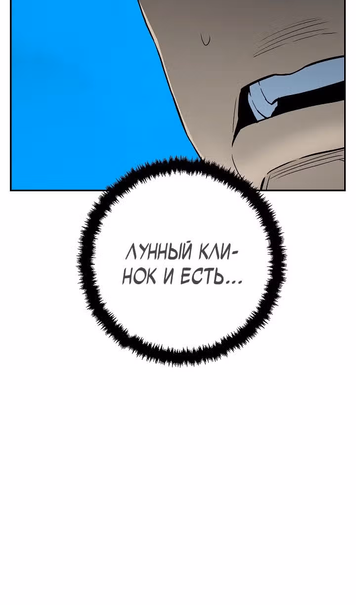 Сказания о лунном клинке — Том 2 · Глава 110, страница 44
