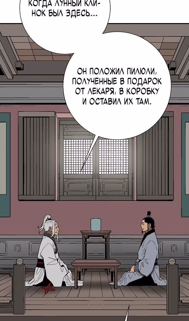 Сказания о лунном клинке — Том 2 · Глава 110, страница 7
