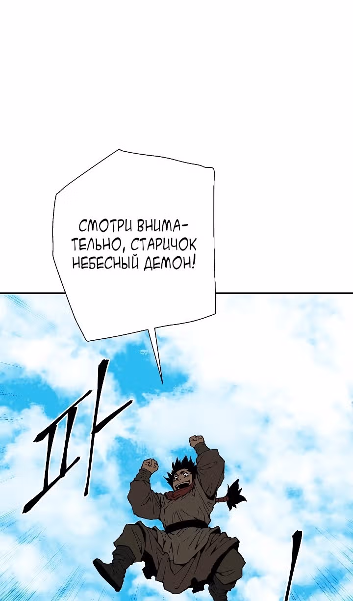 Сказания о лунном клинке — Том 2 · Глава 110, страница 61
