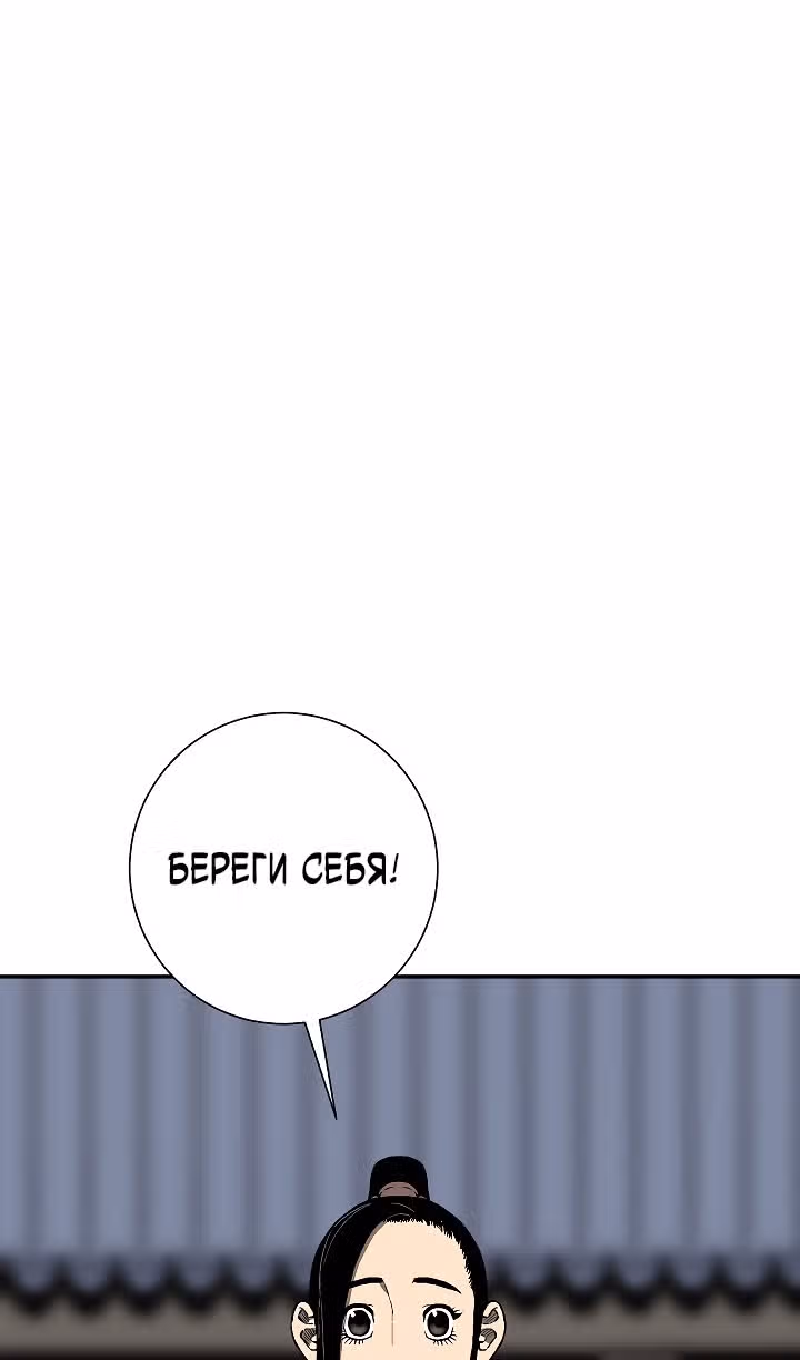 Сказания о лунном клинке — Том 2 · Глава 110, страница 81