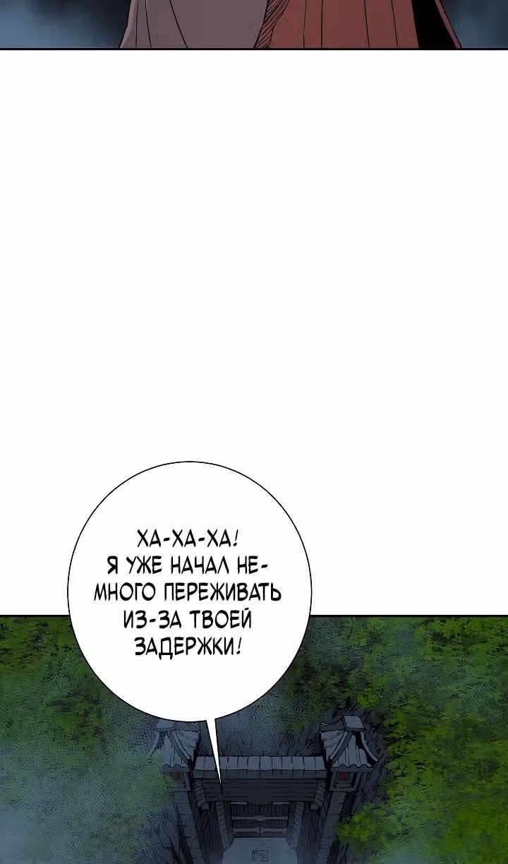 Сказания о лунном клинке — Том 2 · Глава 110, страница 98