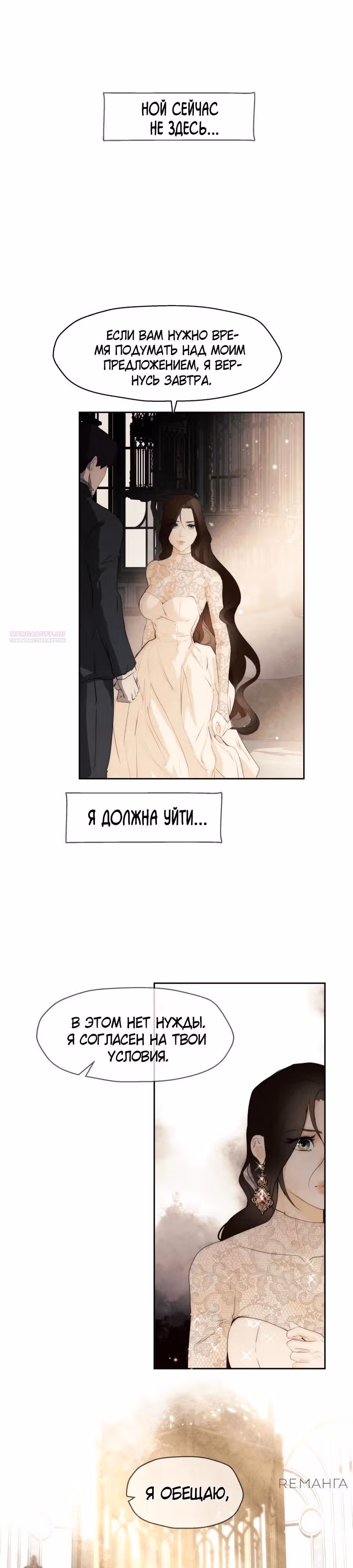 Я злодейка — Том 1 · Глава 73, страница 18