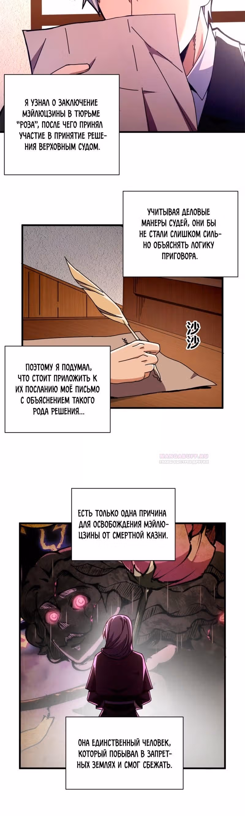 Надзиратель, охраняющий ведьм — Том 1 · Глава 62, страница 17