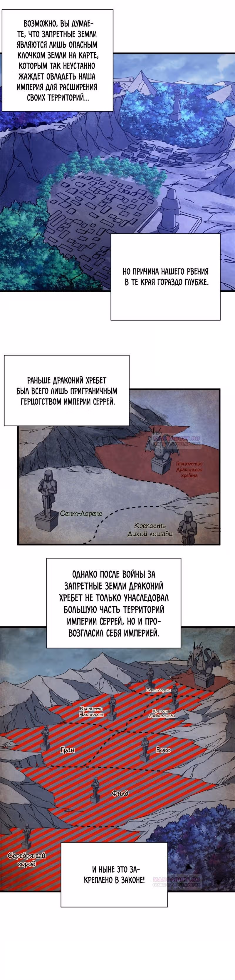 Надзиратель, охраняющий ведьм — Том 1 · Глава 62, страница 18