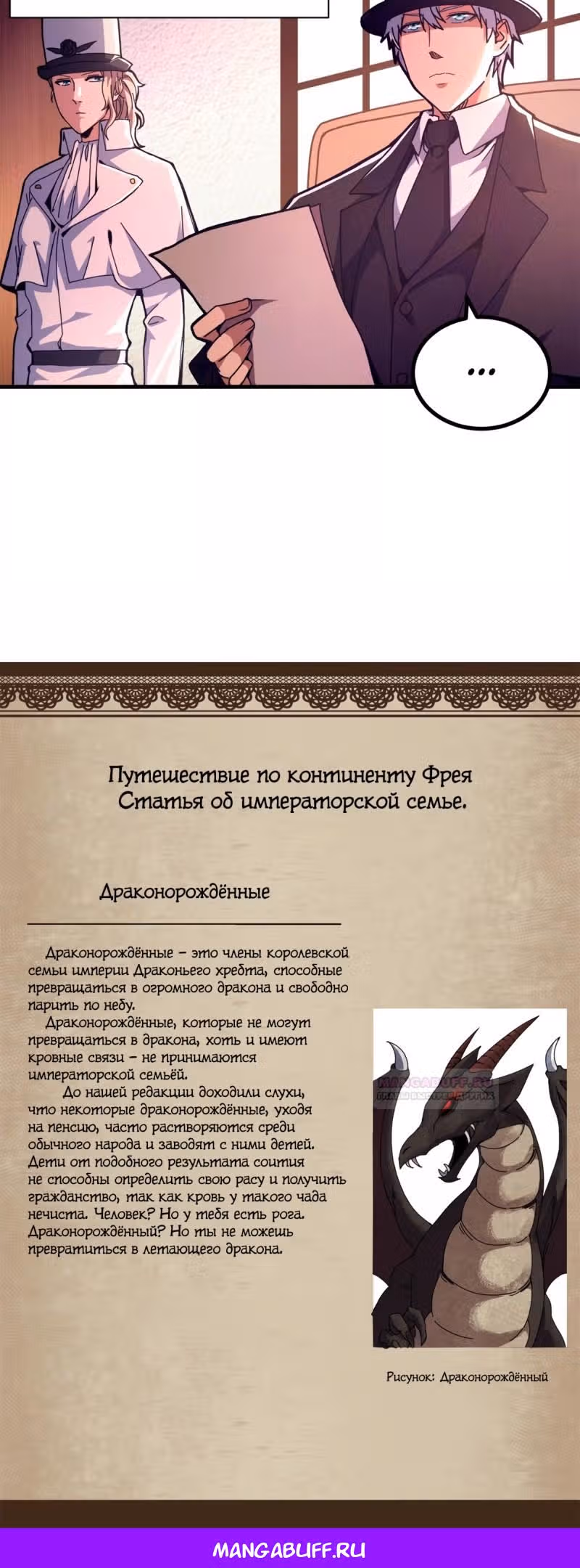 Надзиратель, охраняющий ведьм — Том 1 · Глава 62, страница 20