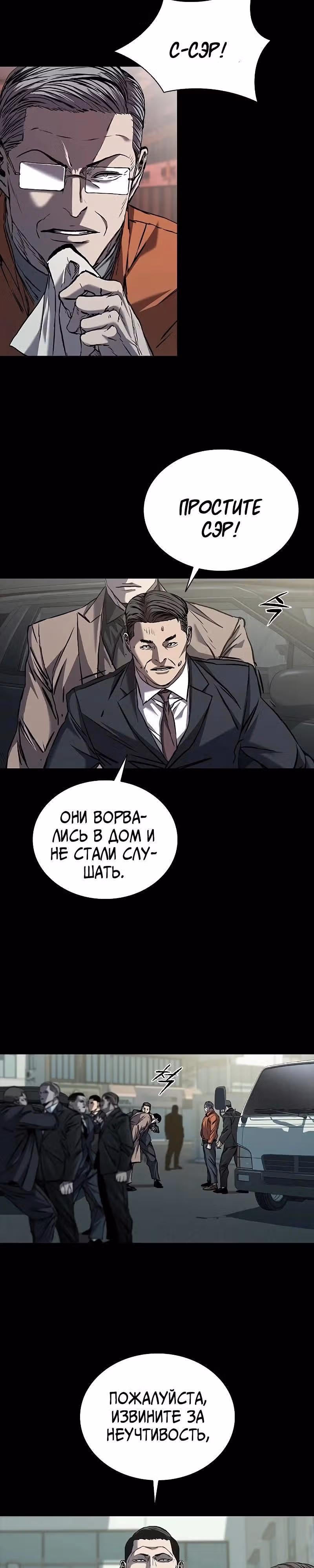 Замок 2: Человечество — Том 1 · Глава 63, страница 2