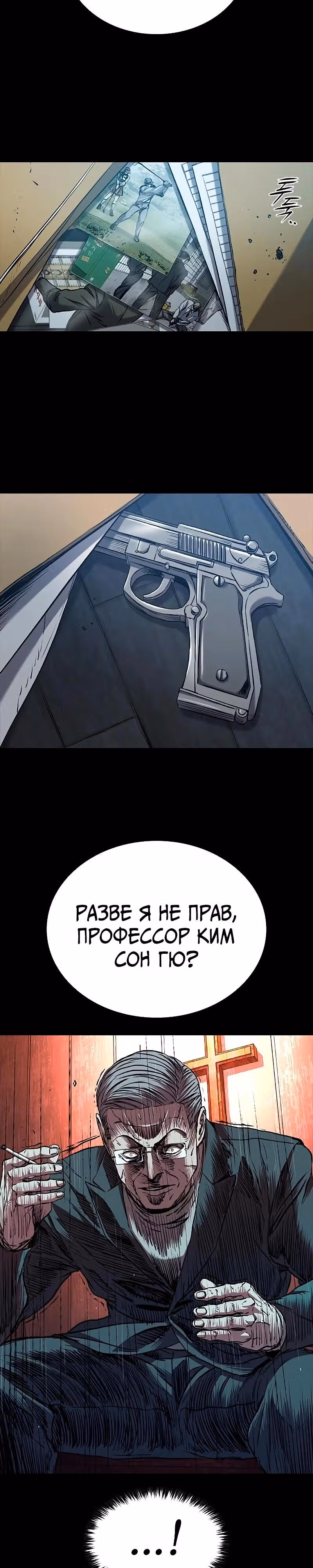 Замок 2: Человечество — Том 1 · Глава 63, страница 13