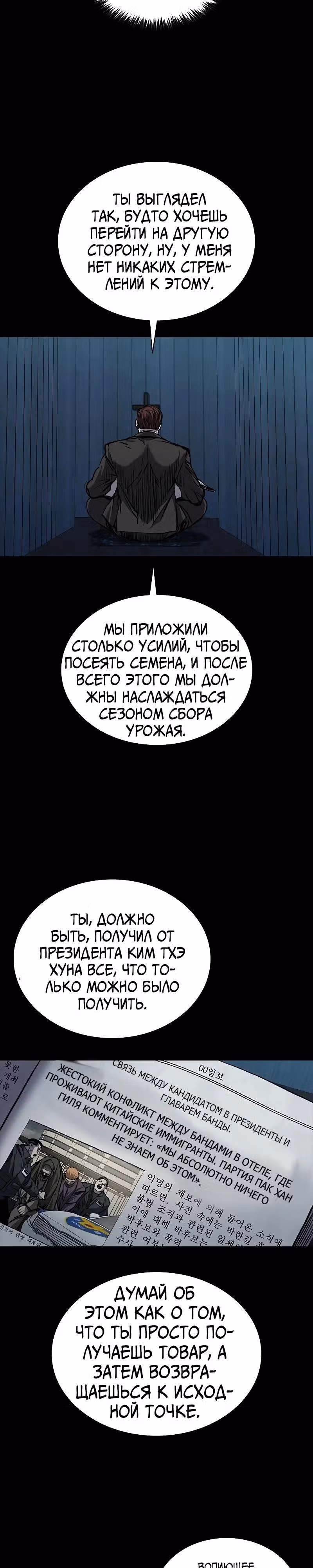 Замок 2: Человечество — Том 1 · Глава 63, страница 14