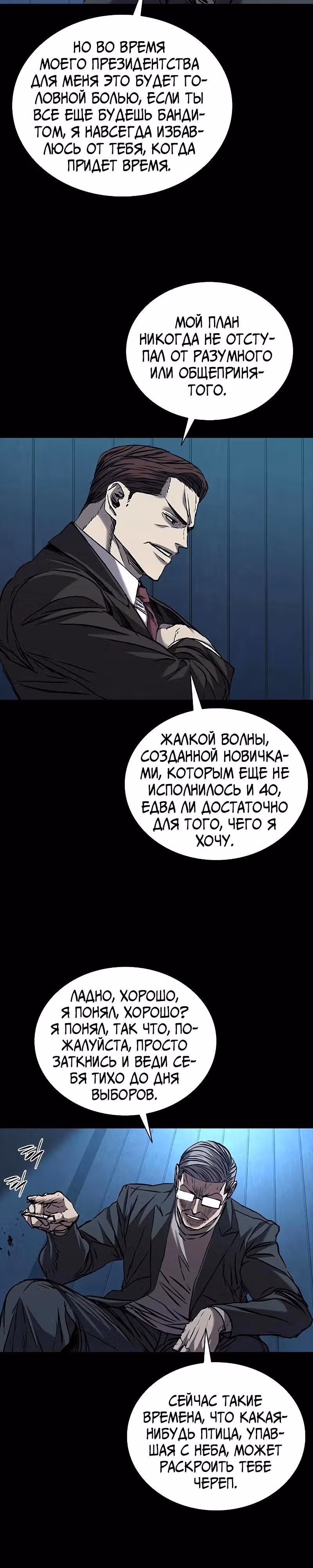 Замок 2: Человечество — Том 1 · Глава 63, страница 17