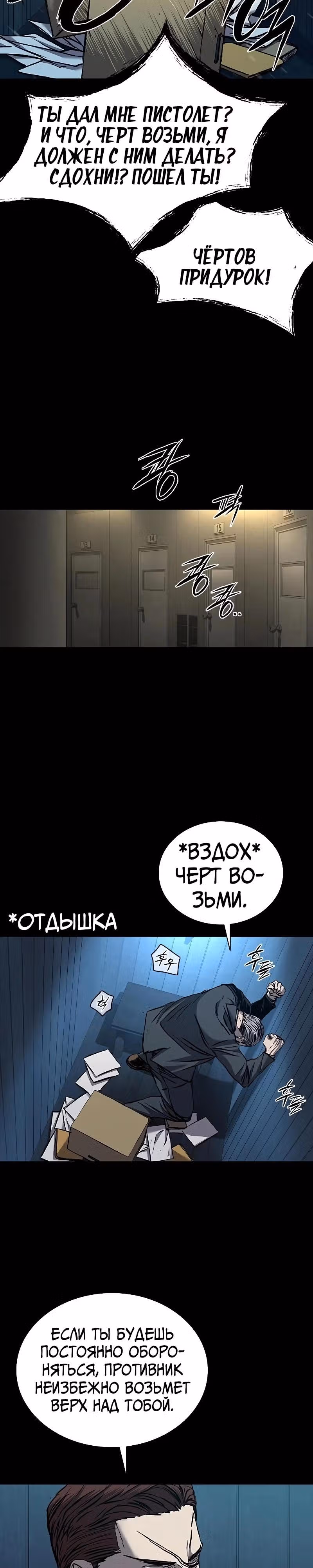 Замок 2: Человечество — Том 1 · Глава 63, страница 19