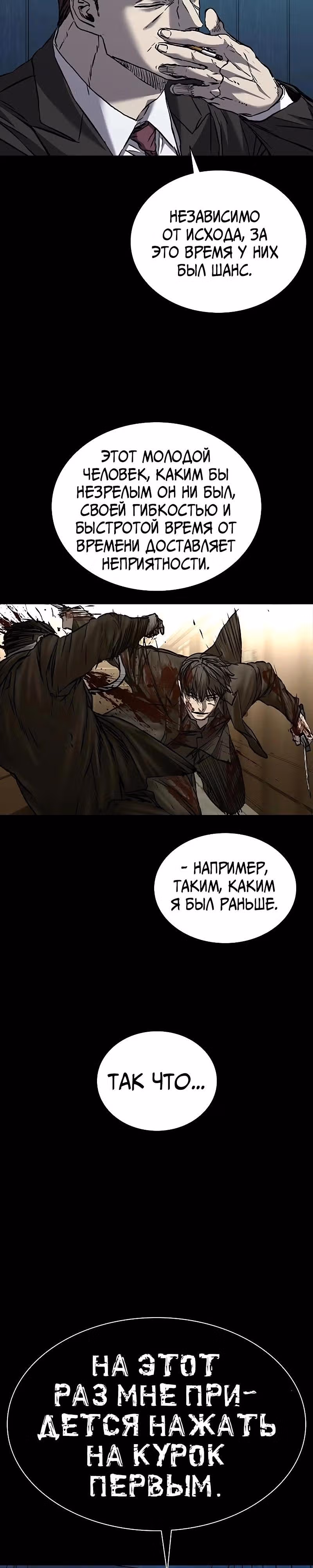Замок 2: Человечество — Том 1 · Глава 63, страница 20
