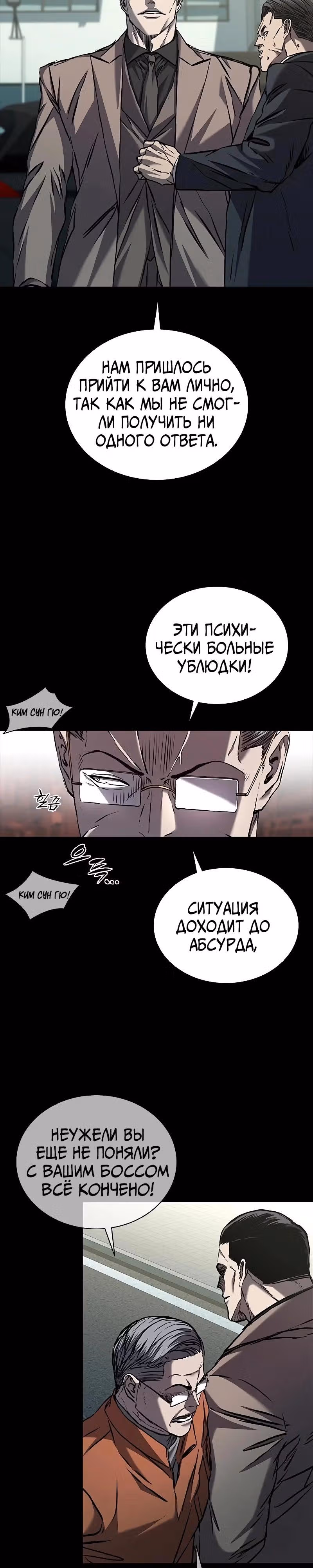 Замок 2: Человечество — Том 1 · Глава 63, страница 3