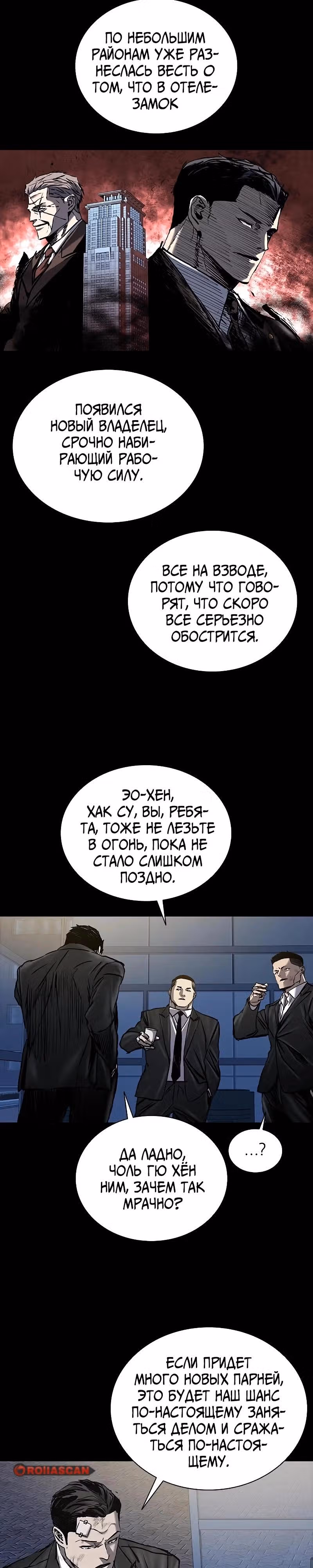 Замок 2: Человечество — Том 1 · Глава 63, страница 26