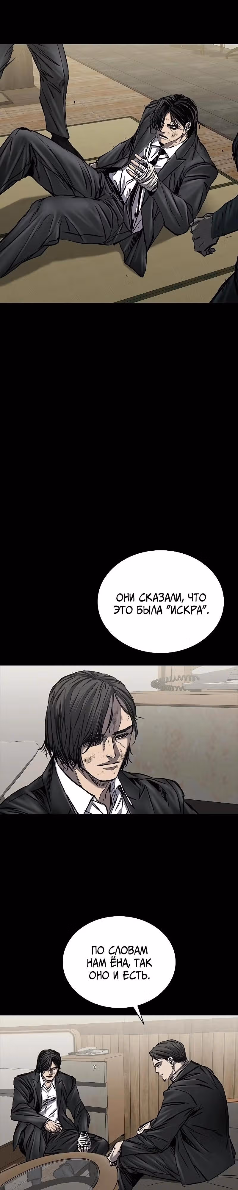 Замок 2: Человечество — Том 1 · Глава 63, страница 28