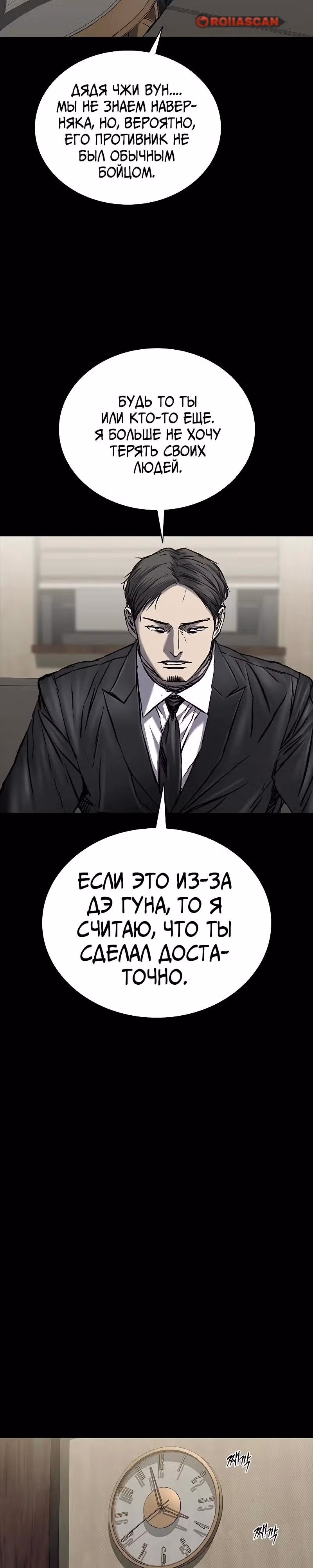 Замок 2: Человечество — Том 1 · Глава 63, страница 29