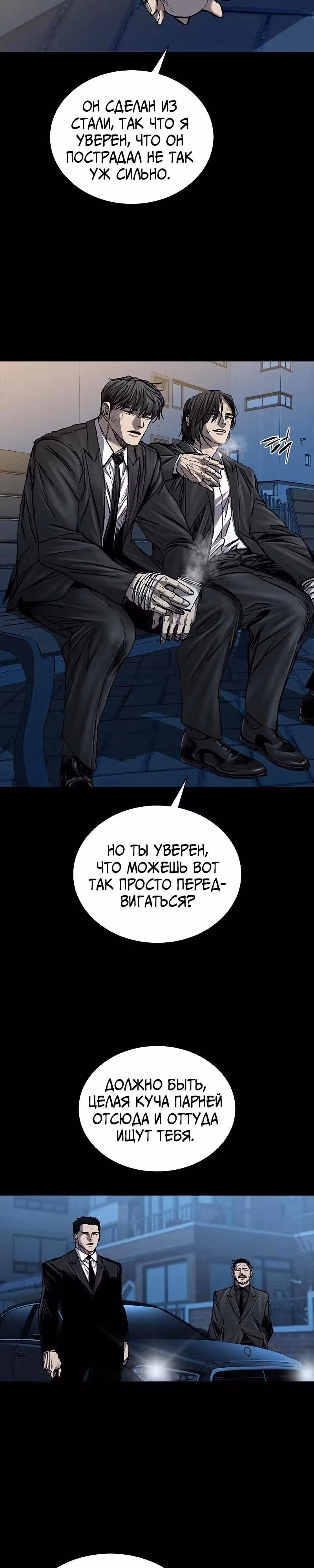 Замок 2: Человечество — Том 1 · Глава 63, страница 33