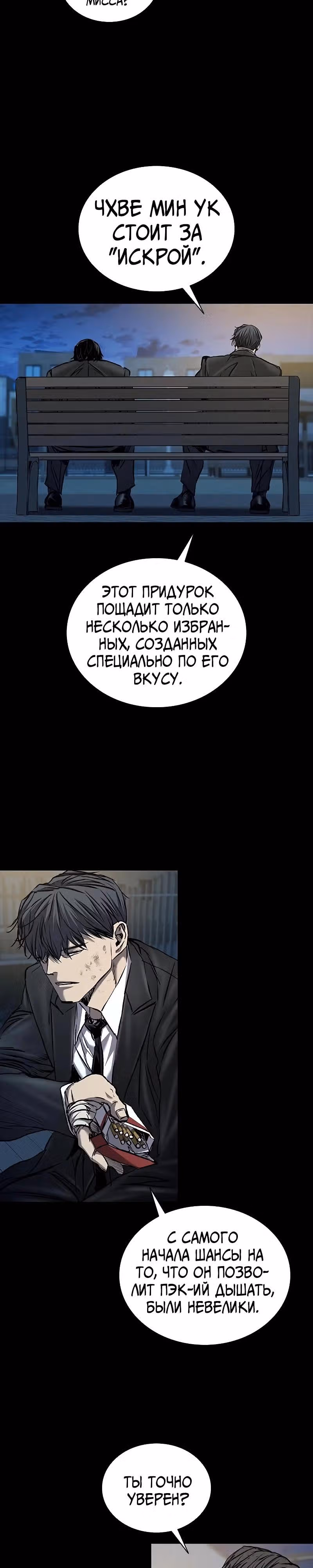 Замок 2: Человечество — Том 1 · Глава 63, страница 35