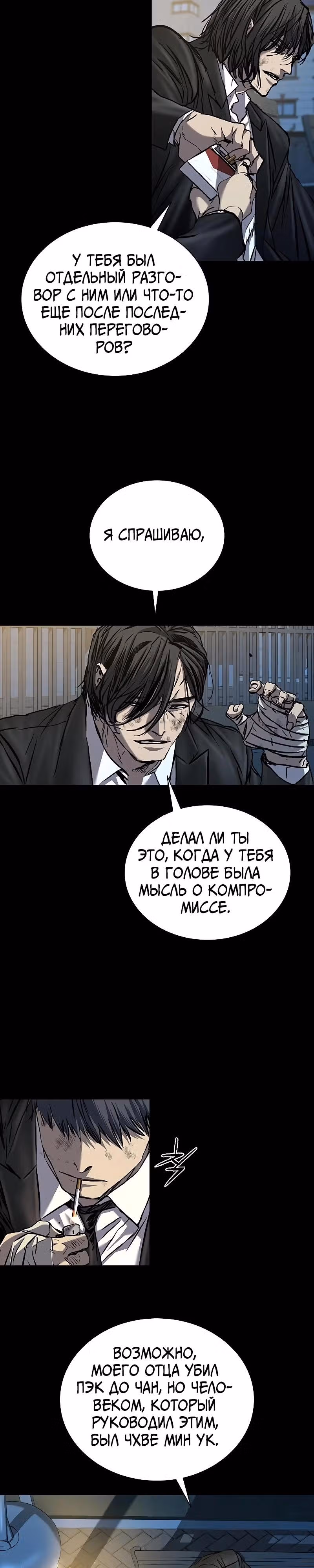 Замок 2: Человечество — Том 1 · Глава 63, страница 36