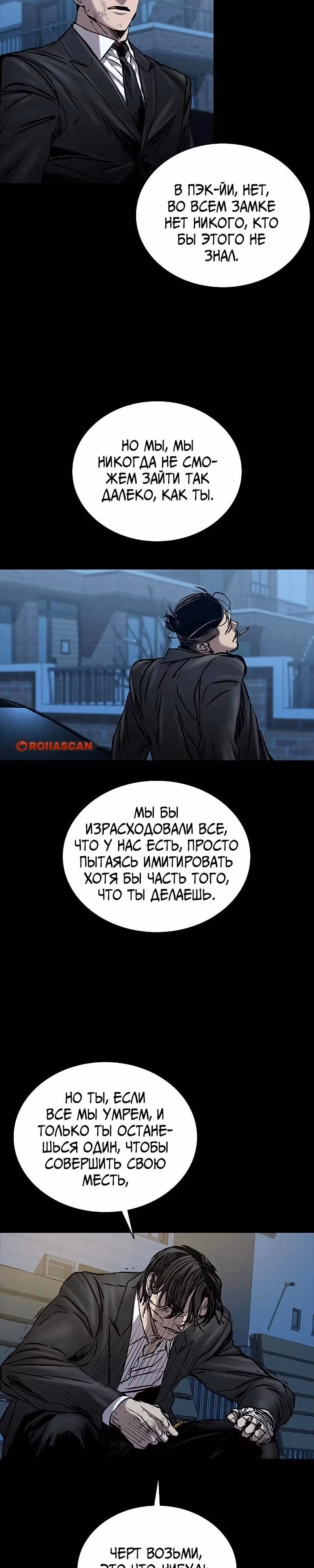 Замок 2: Человечество — Том 1 · Глава 63, страница 39