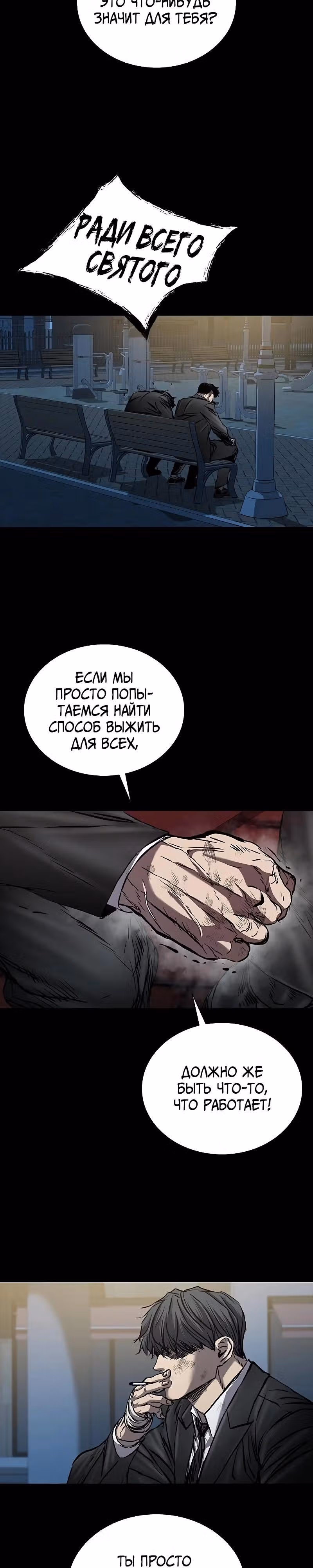 Замок 2: Человечество — Том 1 · Глава 63, страница 40