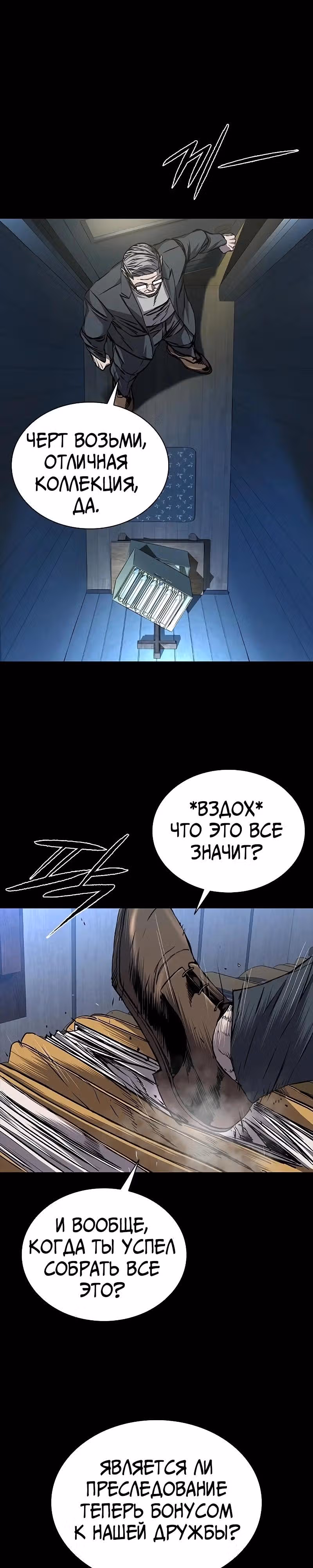 Замок 2: Человечество — Том 1 · Глава 63, страница 6