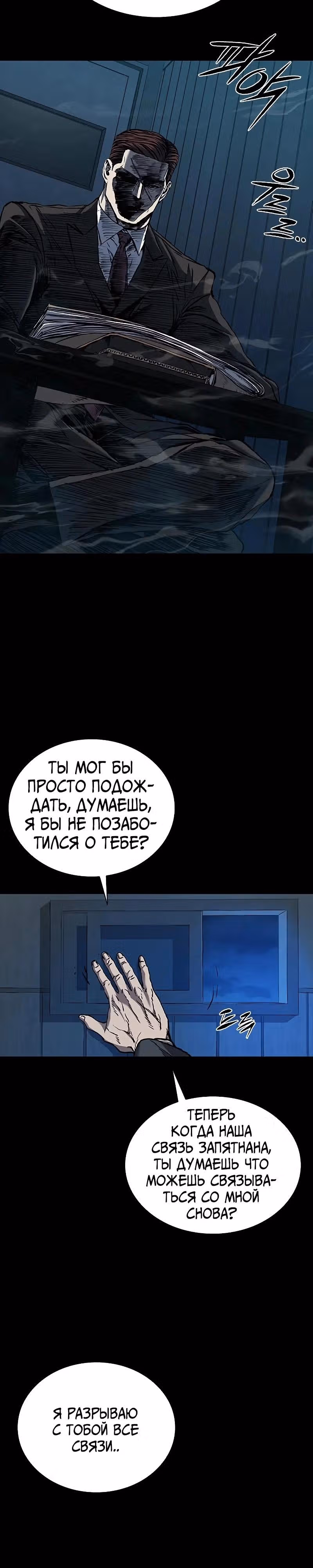 Замок 2: Человечество — Том 1 · Глава 63, страница 7