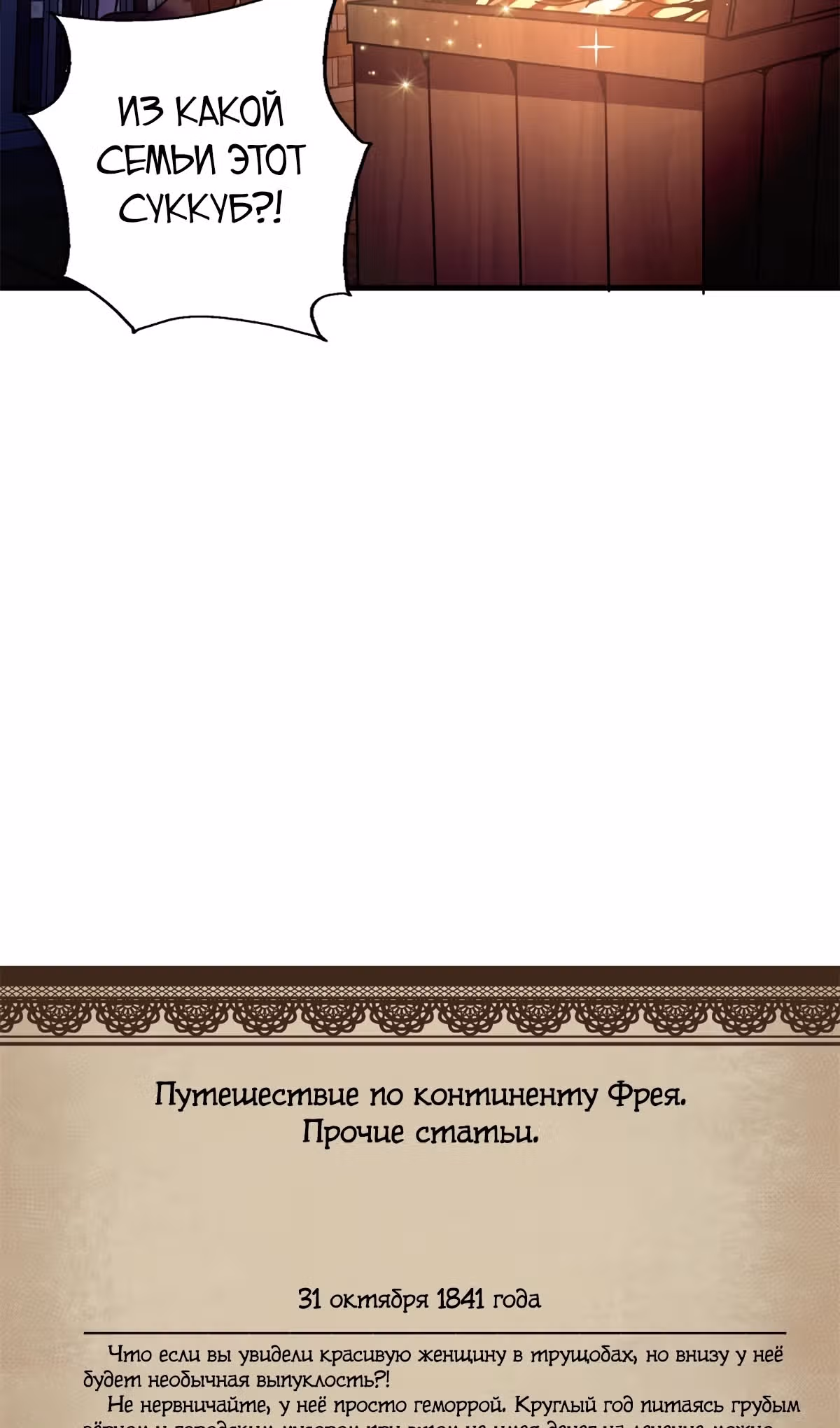 Надзиратель, охраняющий ведьм — Том 1 · Глава 66, страница 45