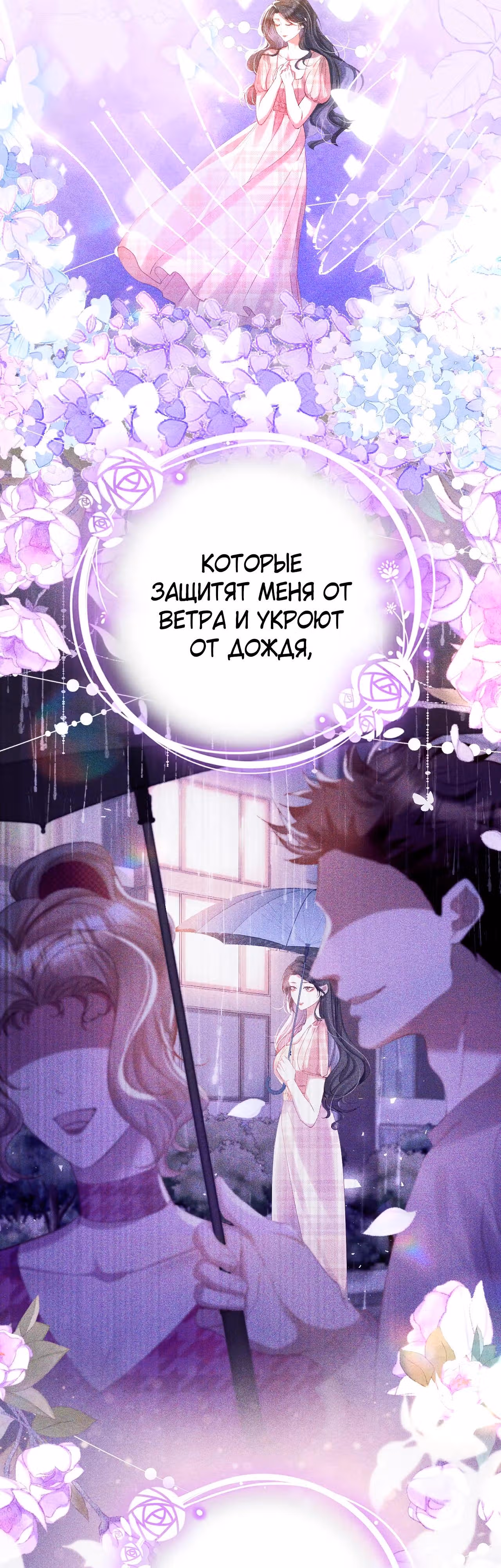 Игра с тираном — Том 1 · Глава 18, страница 2