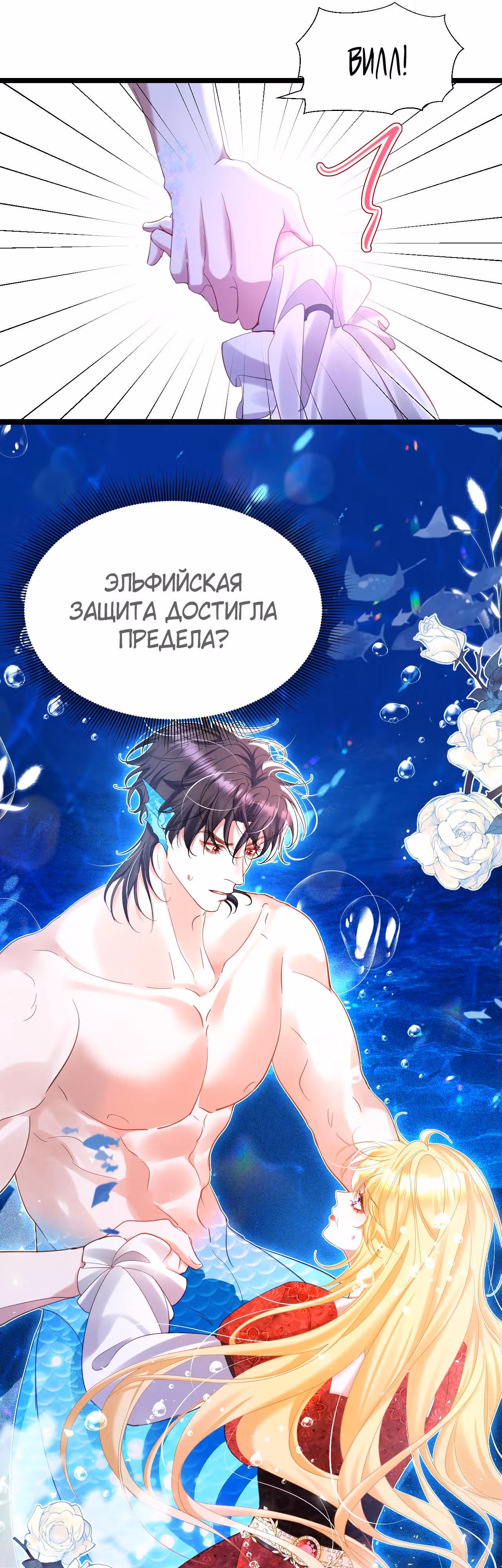 Игра с тираном — Том 1 · Глава 18, страница 20