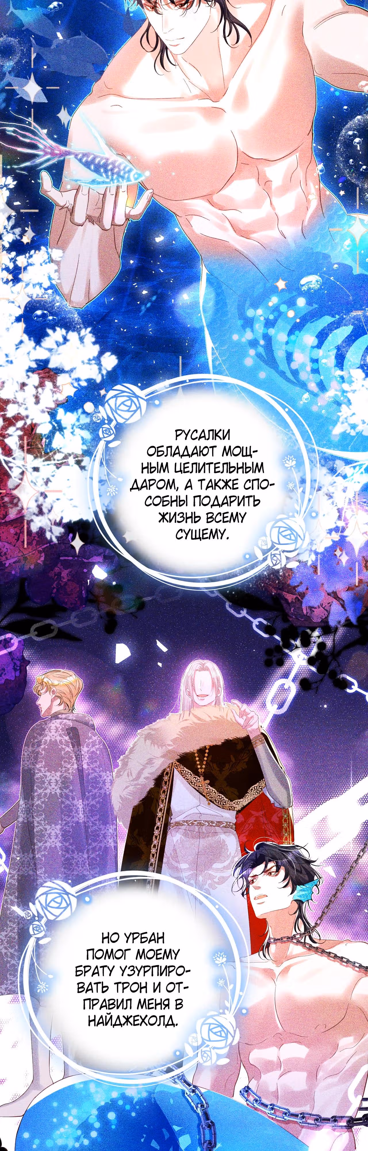 Игра с тираном — Том 1 · Глава 18, страница 7