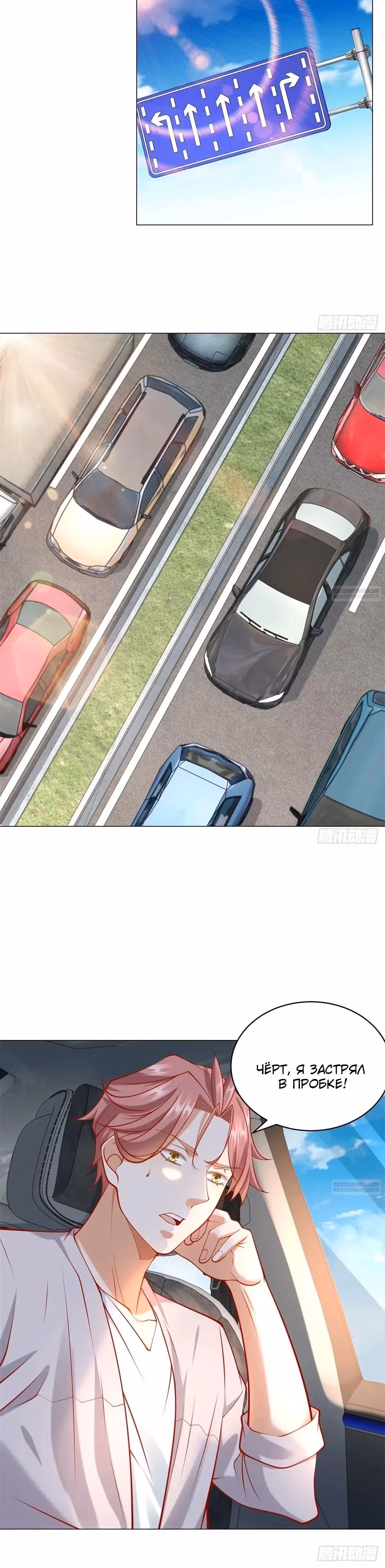 Легендарная система вызова автомобиля — Том 1 · Глава 100, страница 14