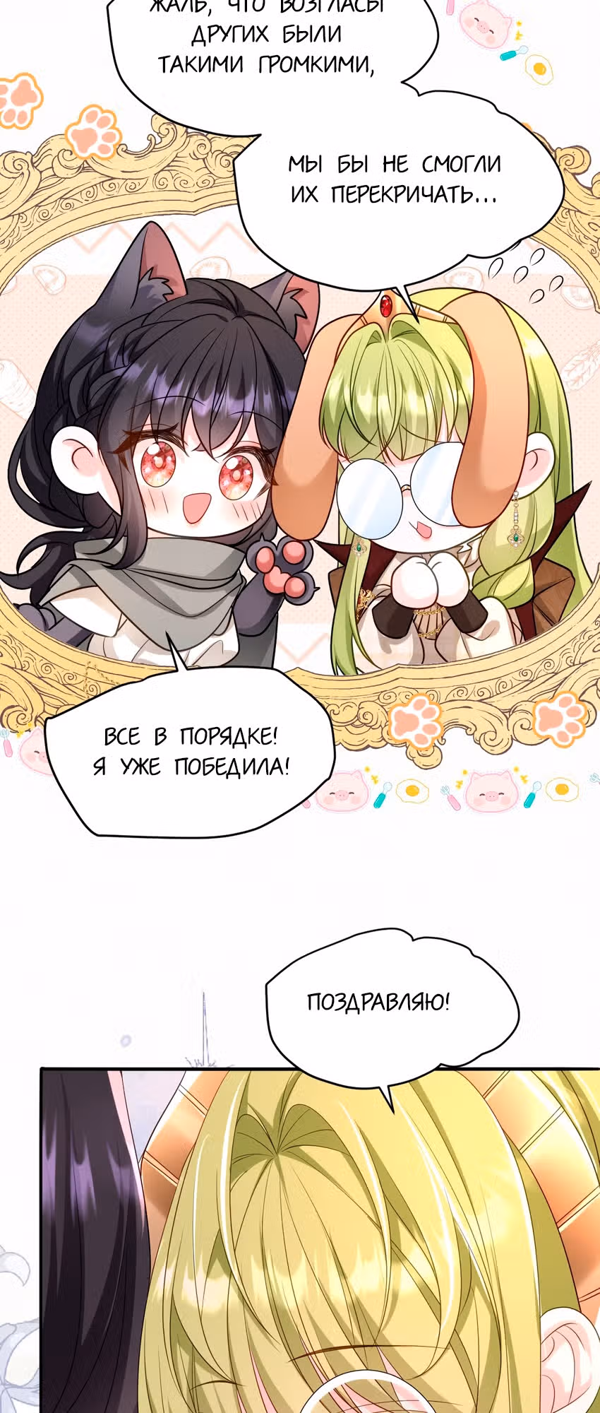 Став сильнейшей злодейкой, я убью их всех! — Том 1 · Глава 15, страница 19
