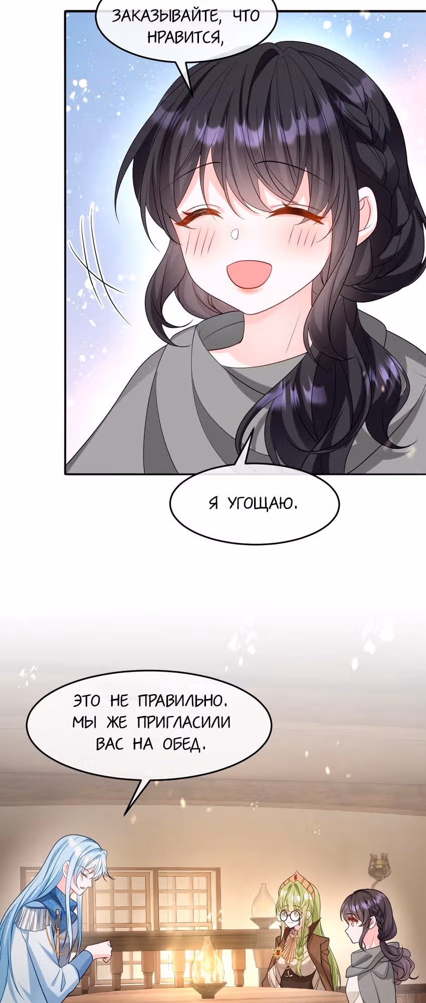 Став сильнейшей злодейкой, я убью их всех! — Том 1 · Глава 15, страница 25