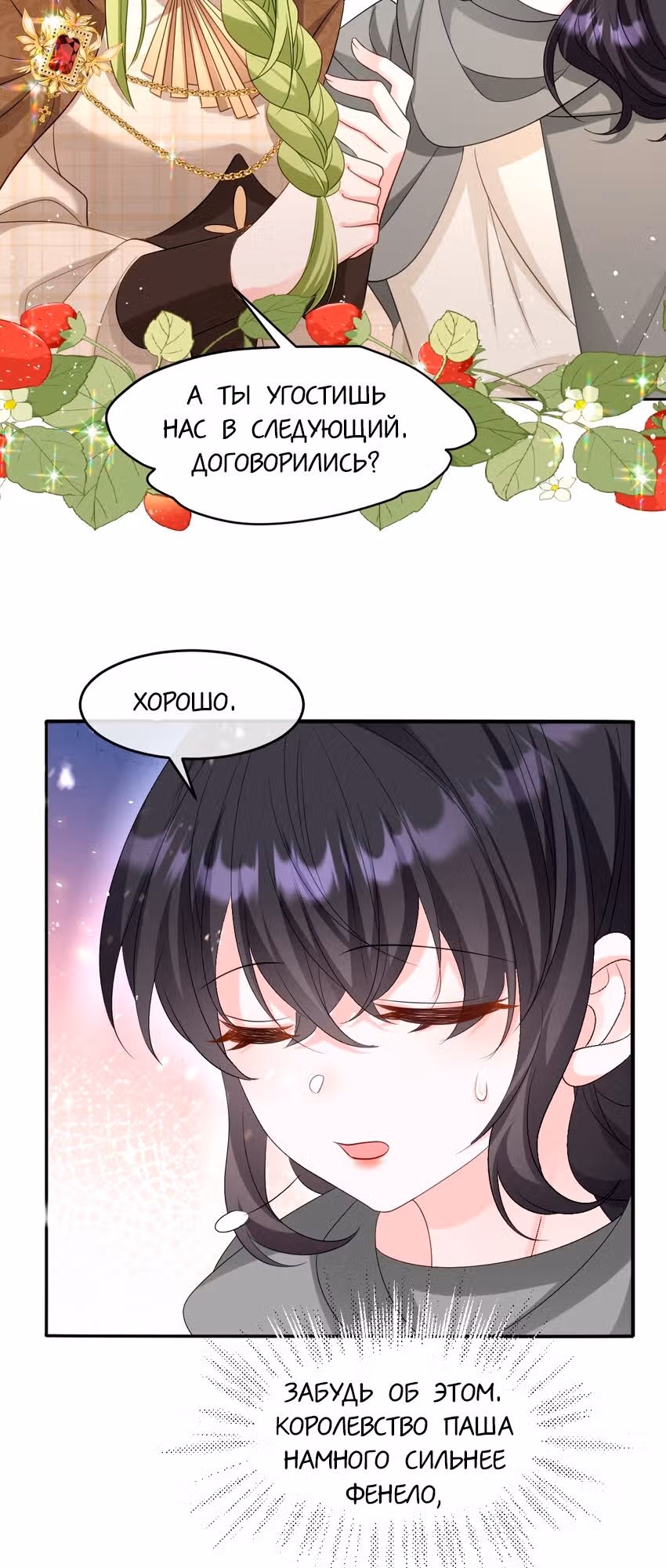 Став сильнейшей злодейкой, я убью их всех! — Том 1 · Глава 15, страница 27