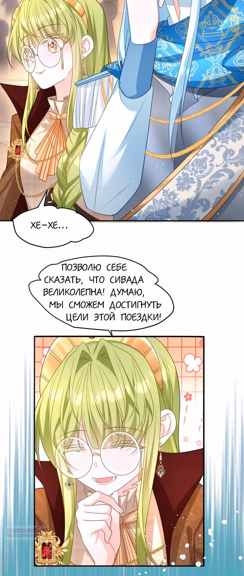Став сильнейшей злодейкой, я убью их всех! — Том 1 · Глава 15, страница 4